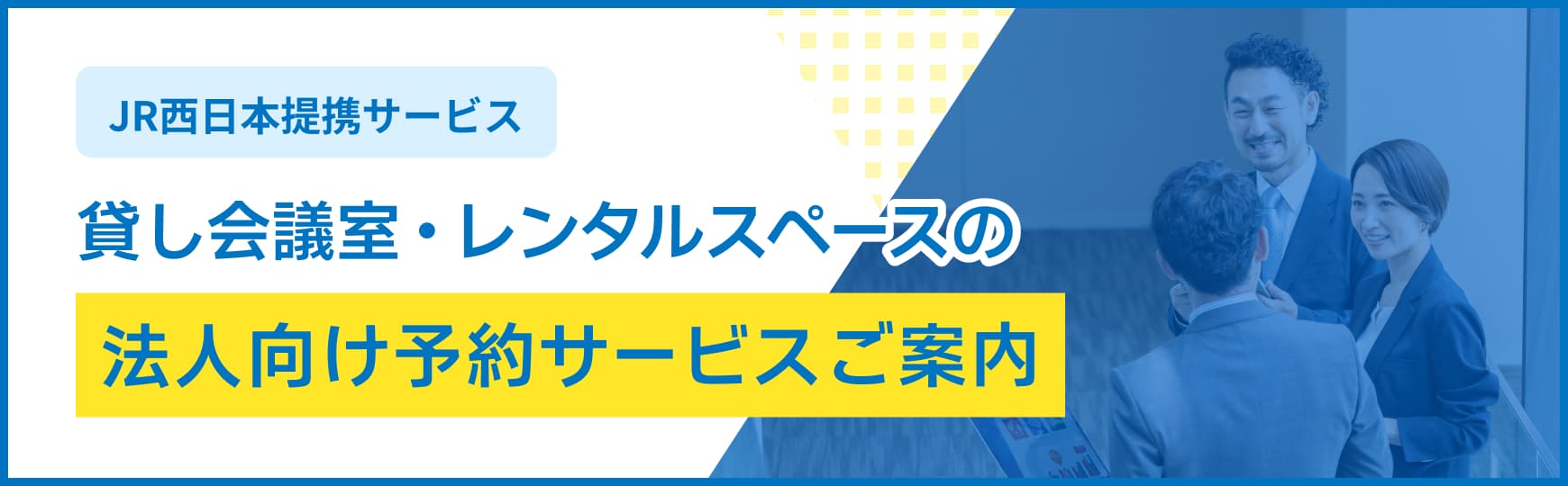 法人サービス