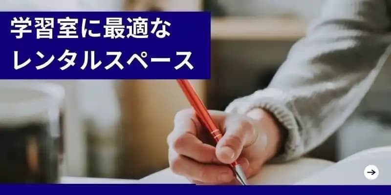 図書館より集中できる完全個室の自習室