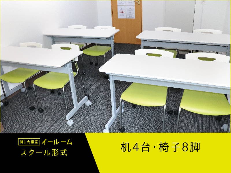 貸し会議室イールーム名古屋駅前 C 写真5