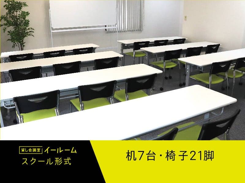 貸し会議室イールーム名古屋駅前D 写真2