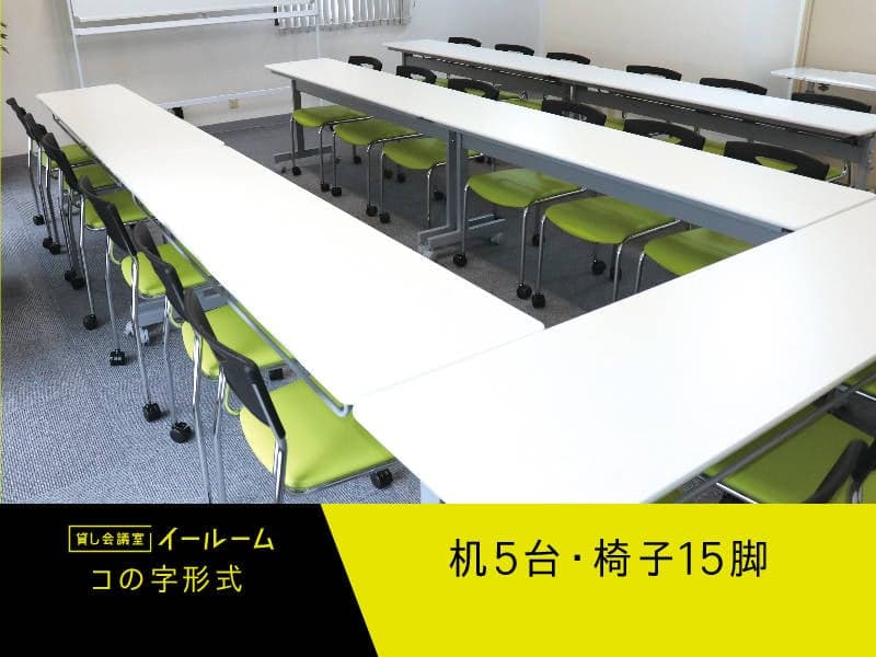 貸し会議室イールーム名古屋駅前D 写真4