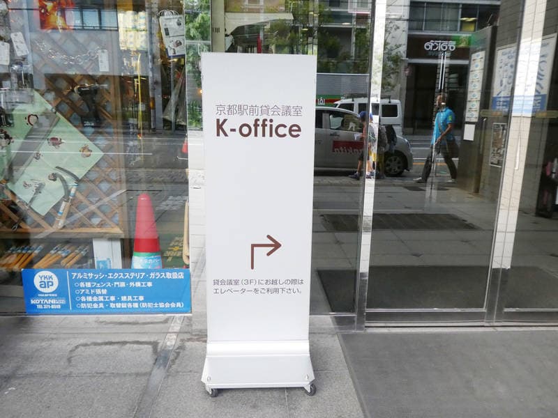 京都駅前会議室 K-office 写真5