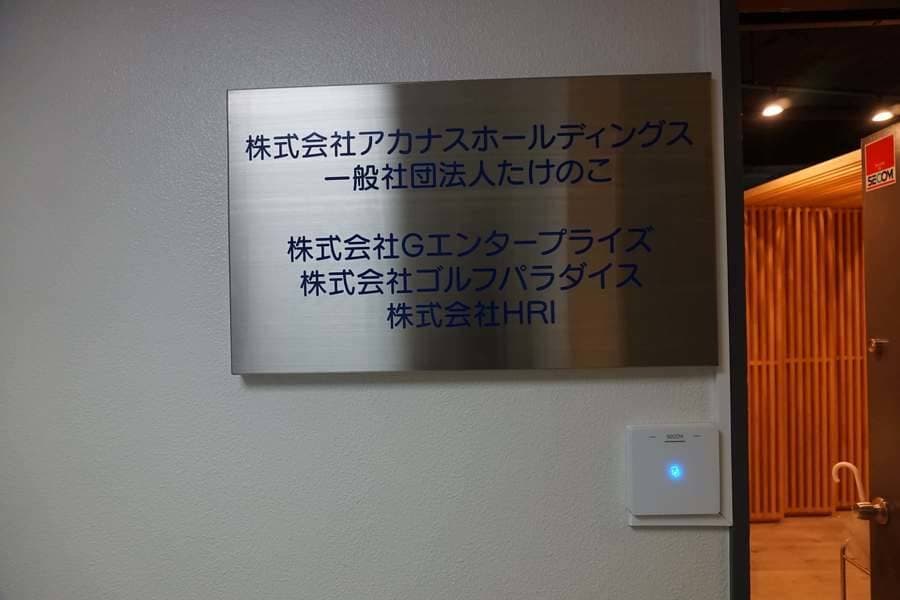 貸し会議室B株式会社アカナスホールディングス 写真5