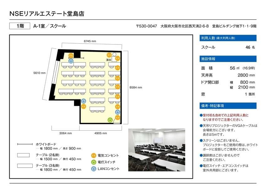 NSEリアルエステート堂島店 A-1 写真4