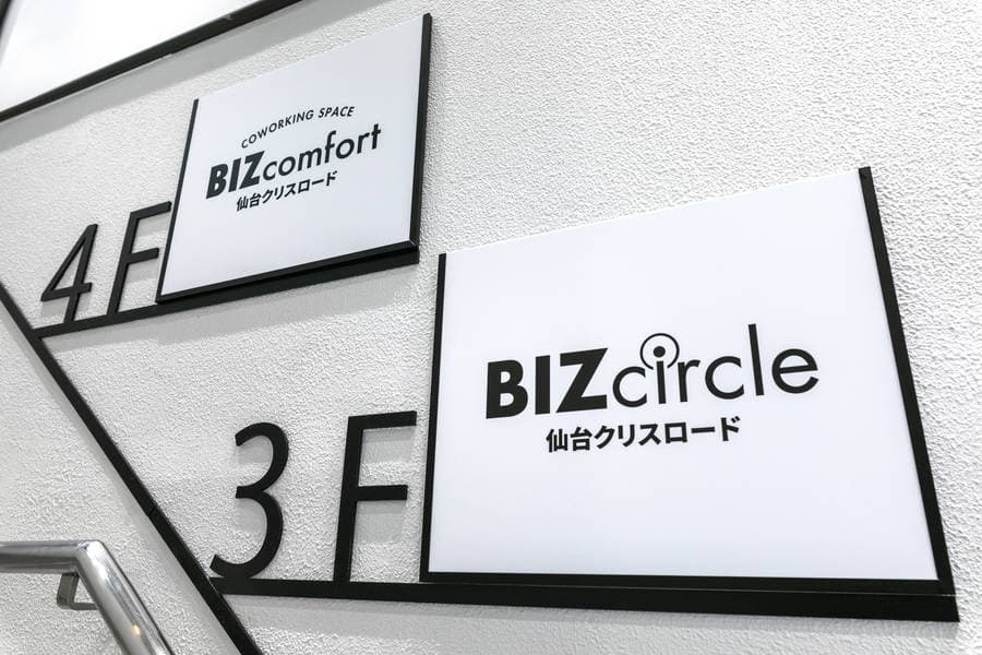 BIZcomfort仙台クリスロード 6名用会議室 写真2
