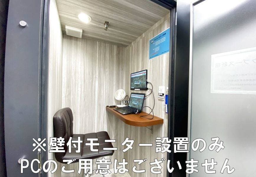 テレワークブース 新宿 写真2