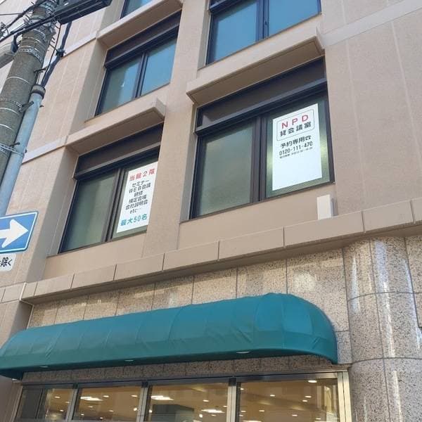 NPD貸会議室広島幟町 写真5
