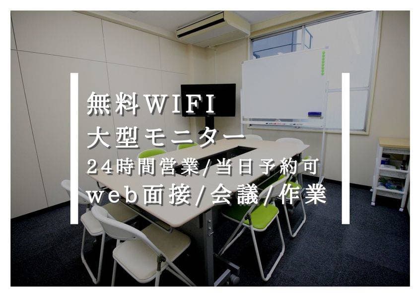 お気軽会議室淀屋橋zip　地域最安値
