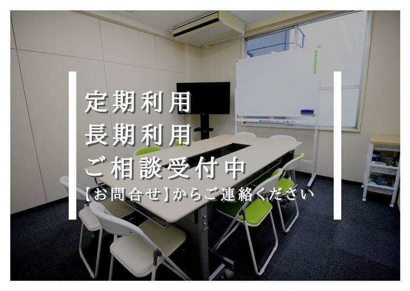 お気軽会議室淀屋橋zip　地域最安値 写真3