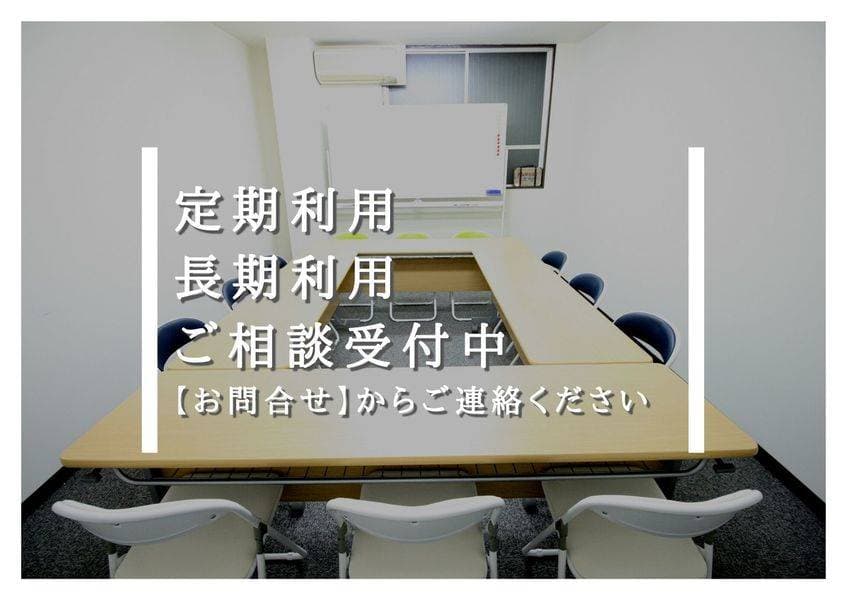 お気軽会議室本町 コスパ地域No1 写真3