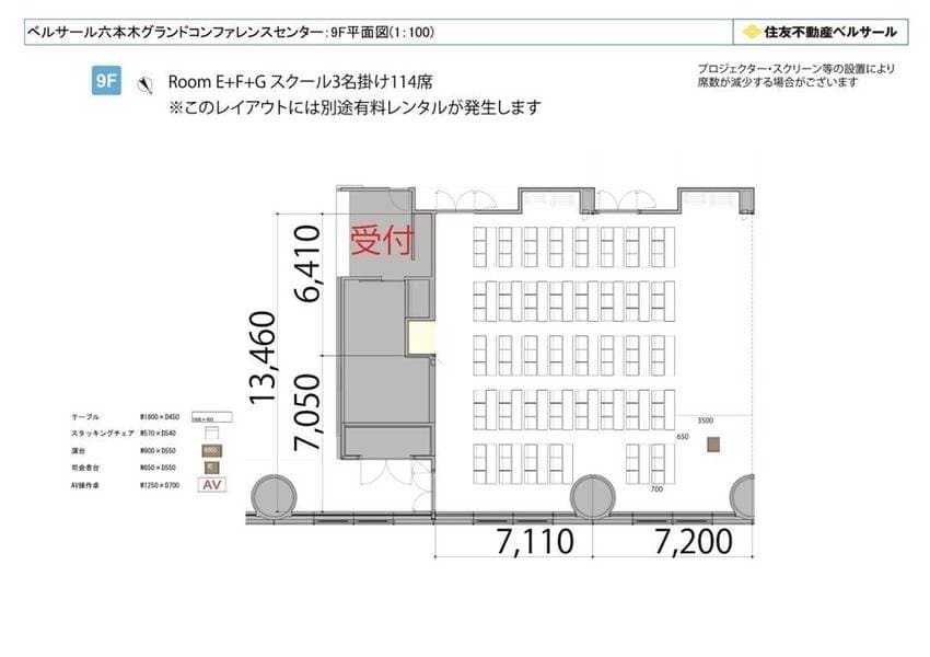 ベルサール六本木グランドコンファレンスセンターE+F+G 写真2
