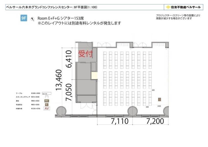 ベルサール六本木グランドコンファレンスセンターE+F+G 写真3