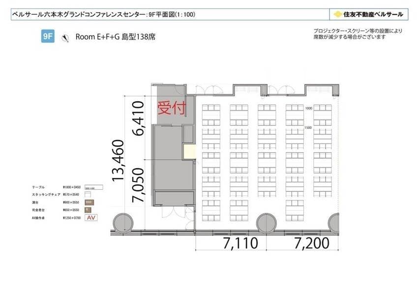 ベルサール六本木グランドコンファレンスセンターE+F+G 写真4