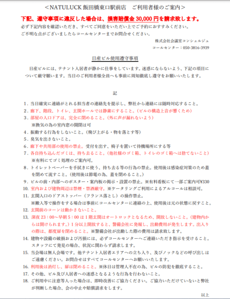 NATULUCK飯田橋東口駅前店 63名会議室 写真2