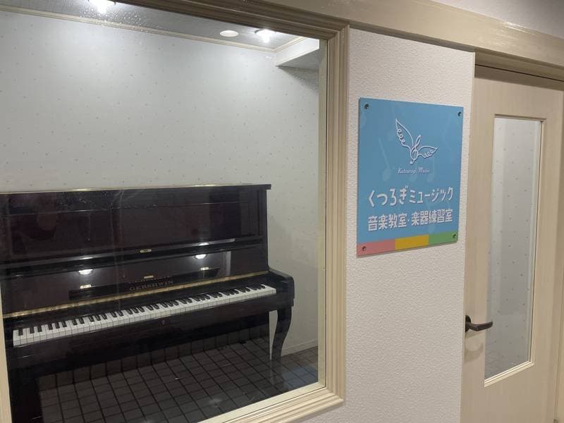 豊中ピアノ自習室ーくつろぎミュージック音楽教室 楽器練習室