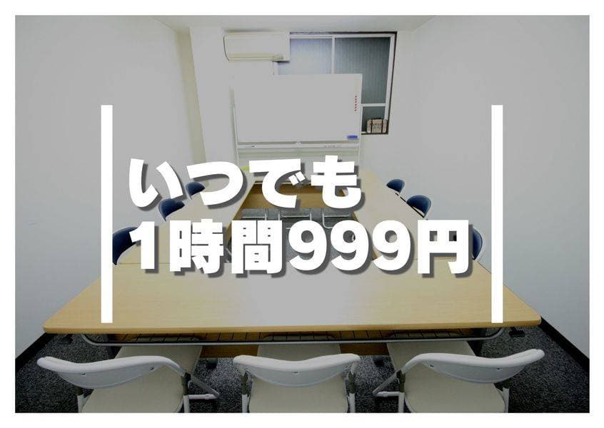 お気軽会議室本町 コスパ地域No1