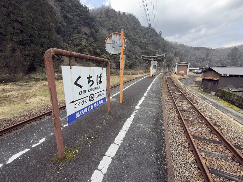 江の川鐵道（口羽駅） 写真2