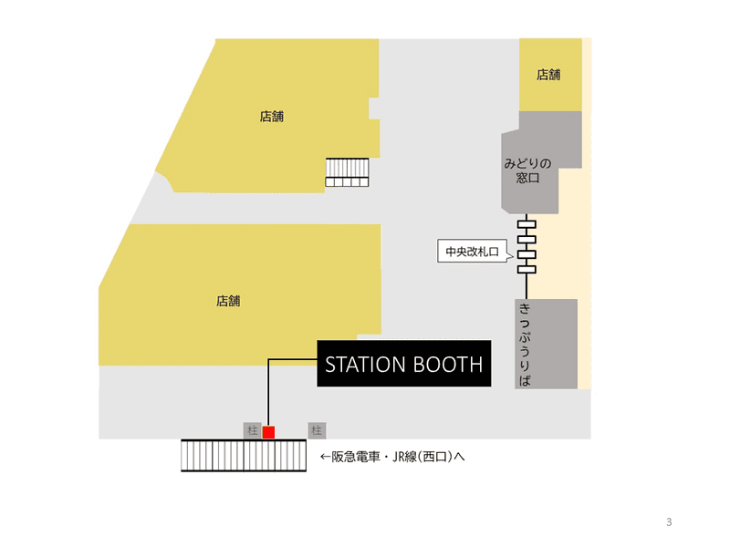 三ノ宮駅改札外