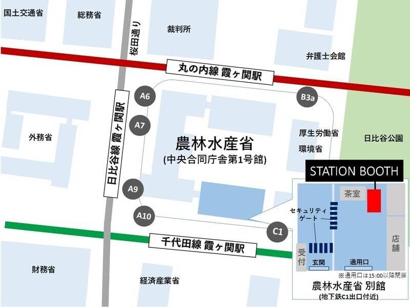 霞ケ関駅C1出口（農林水産省中央合同庁舎第1号館 別館）
