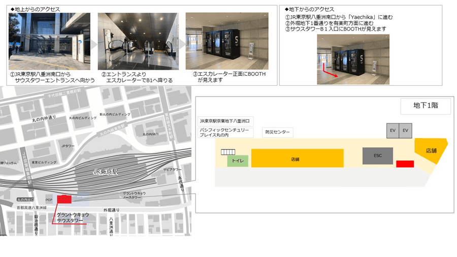 東京駅八重洲南口(グラントウキョウサウスタワーB1F)