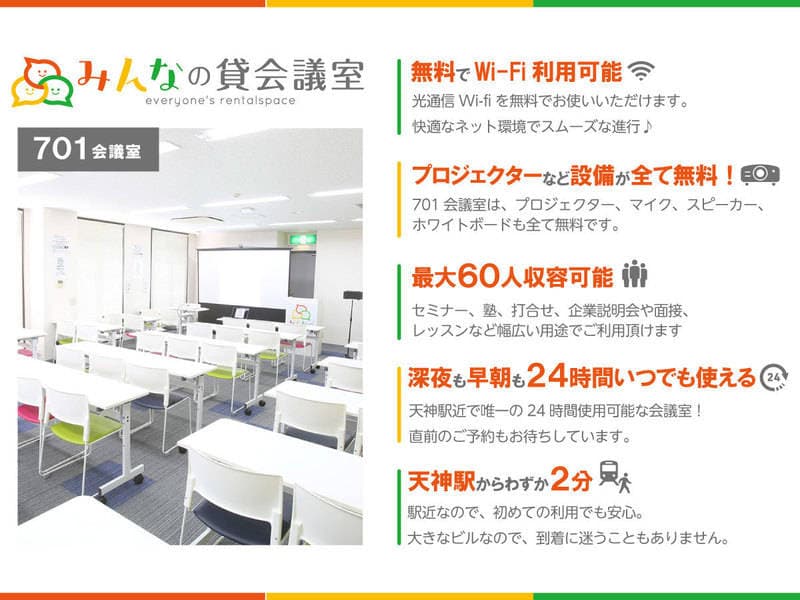 みんなの貸会議室　天神西通り北店
