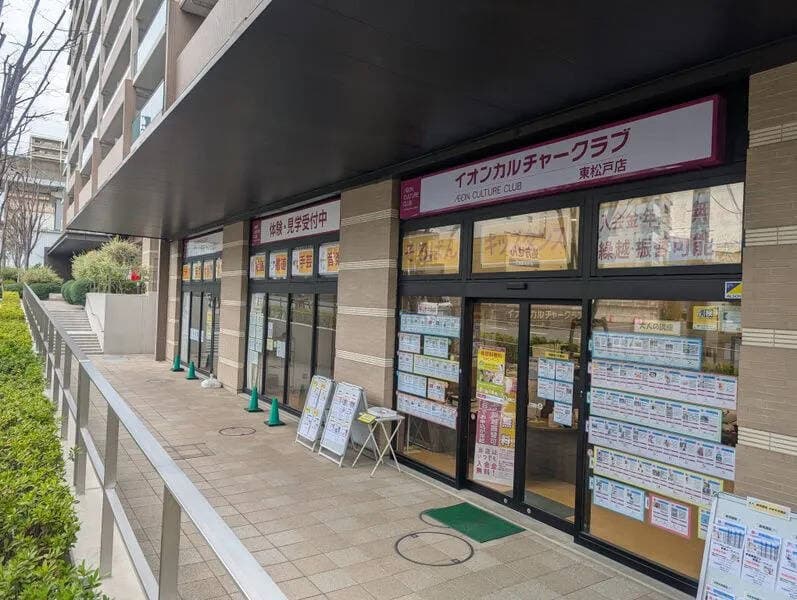 イオンカルチャークラブ　東松戸店 写真3