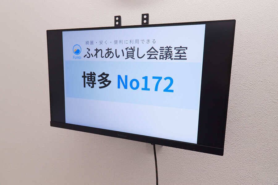 ふれあい貸し会議室 博多No172 写真5