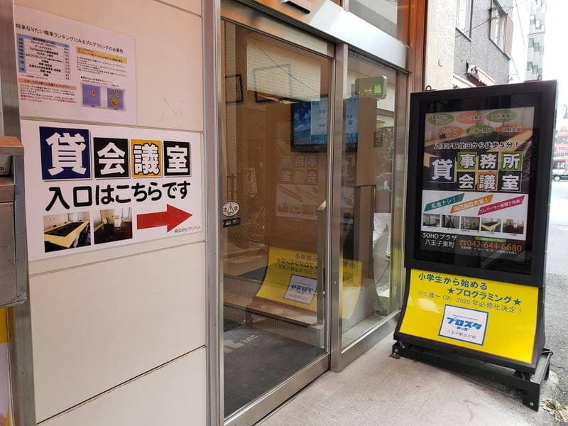 SOHOプラザ八王子東町 写真5