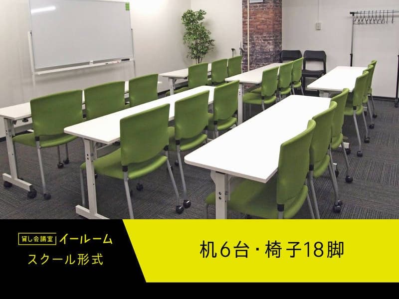 貸し会議室イールーム名古屋駅前B 写真2