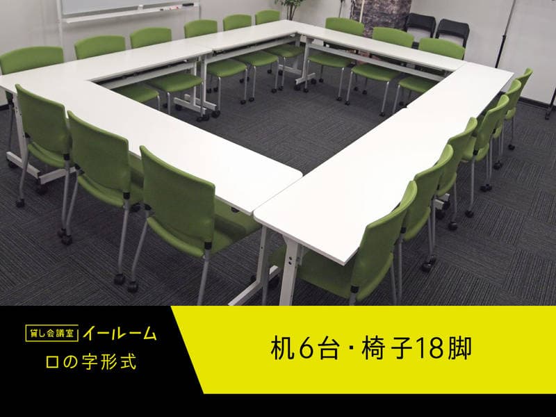 貸し会議室イールーム名古屋駅前B 写真4
