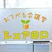 合同会社　米八