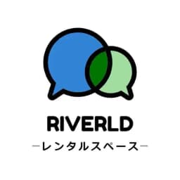 レンタルスペースRIVERLD