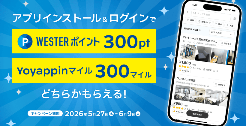 Yoyappinアプリインストールキャンペーン