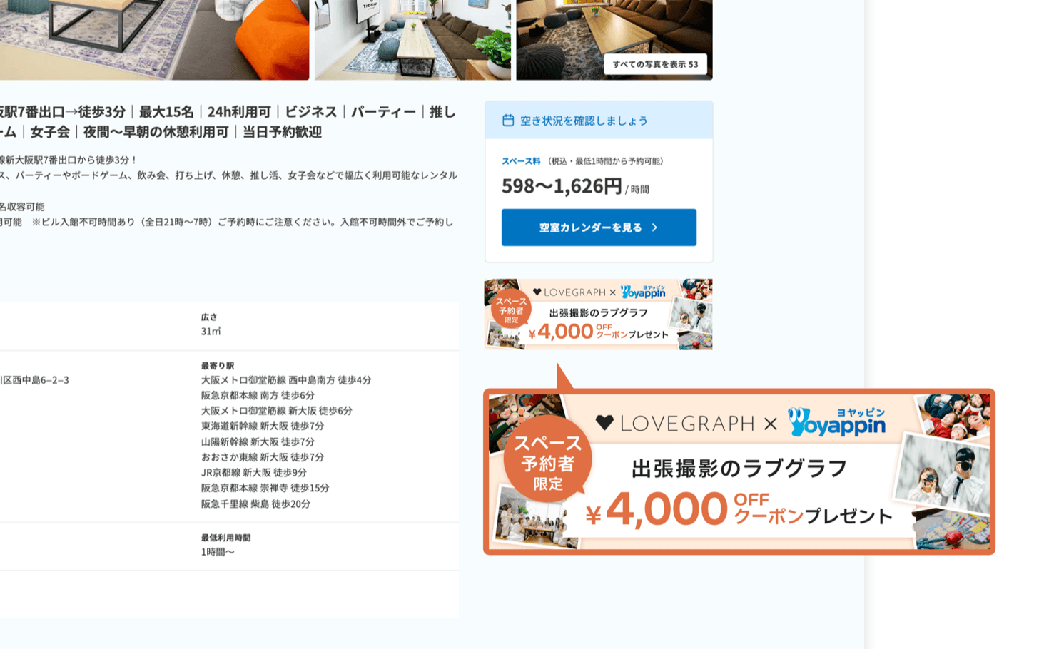 スペース詳細のバナー表示