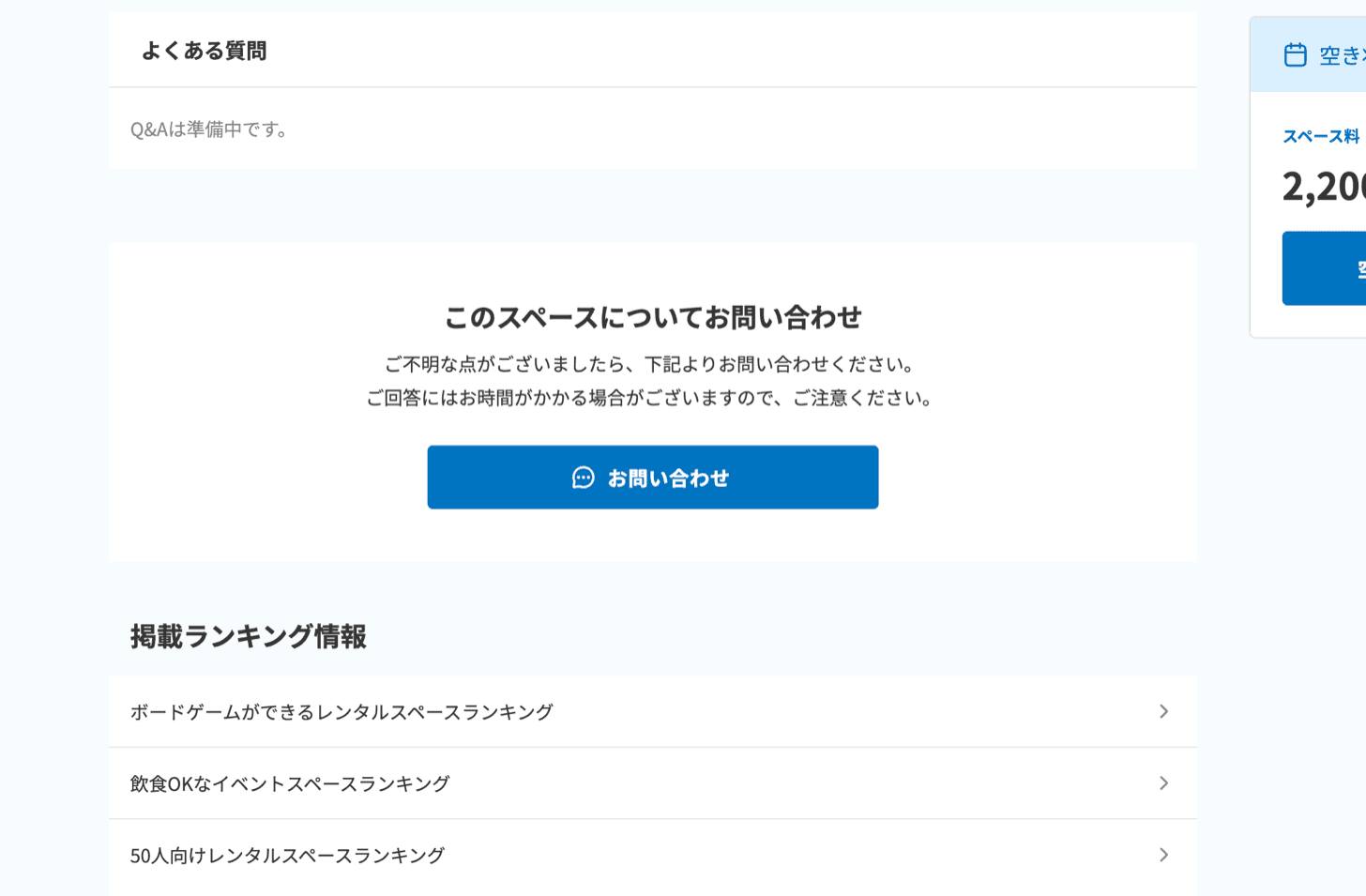 スペース予約画面