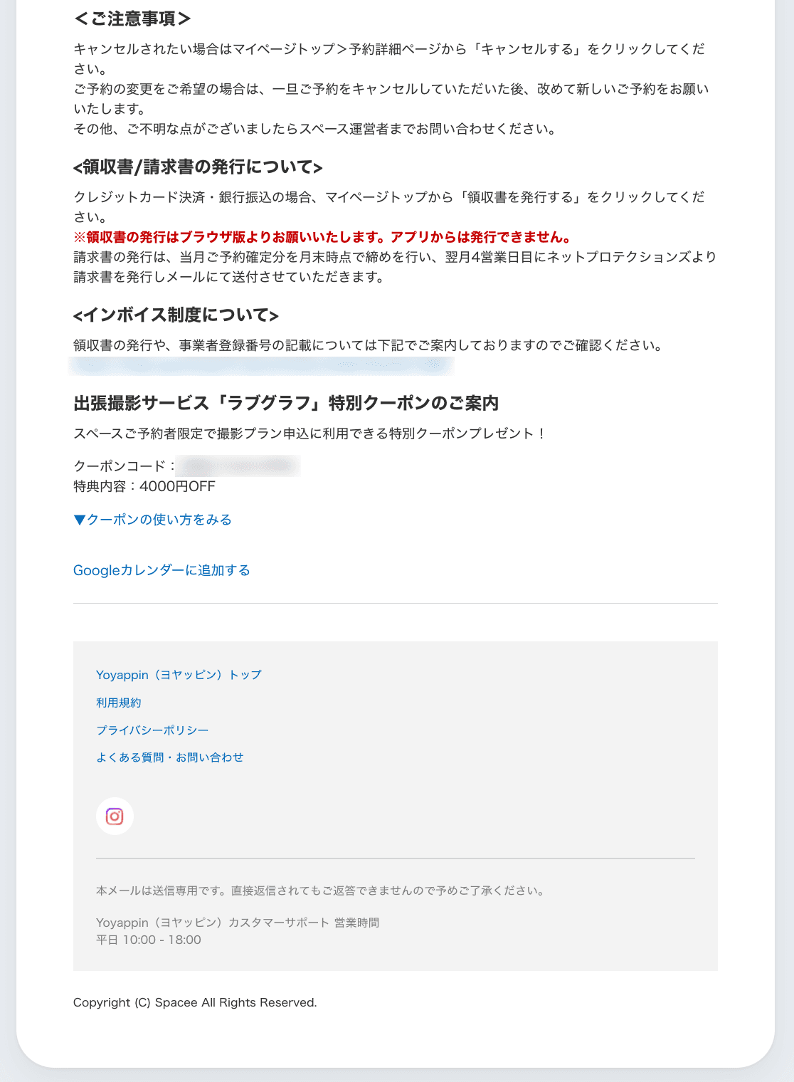 予約確定メールのクーポンコード記載箇所
